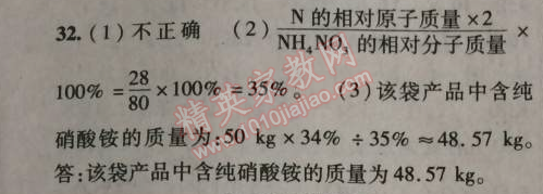 2014年課時(shí)掌控九年級(jí)化學(xué)上冊(cè)人教版 第四單元檢測(cè)題