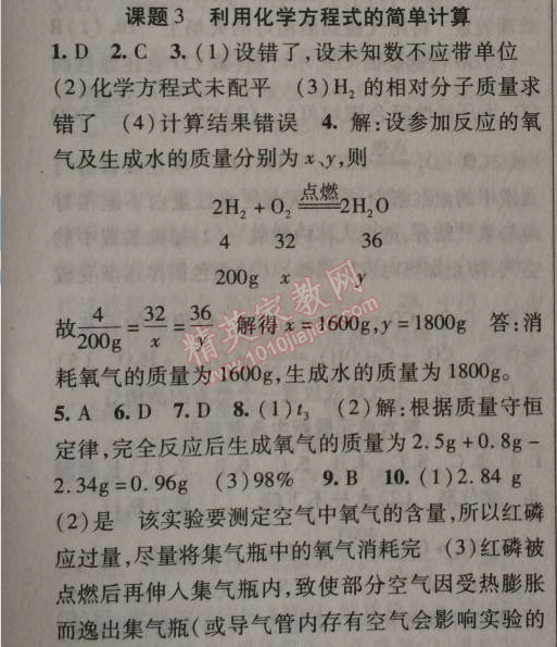 2014年課時(shí)掌控九年級(jí)化學(xué)上冊(cè)人教版 課題3