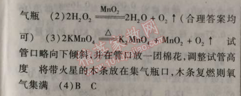 2014年課時(shí)掌控九年級化學(xué)上冊人教版 第六單元中考題展示