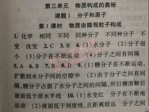 2014年課時掌控九年級化學(xué)上冊人教版 第三單元