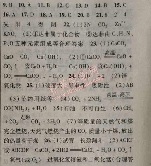 2014年課時(shí)掌控九年級(jí)化學(xué)上冊(cè)人教版 期末檢測(cè)題