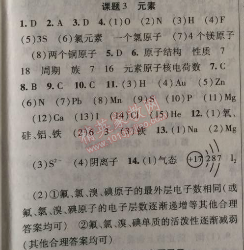 2014年課時(shí)掌控九年級(jí)化學(xué)上冊(cè)人教版 課題3