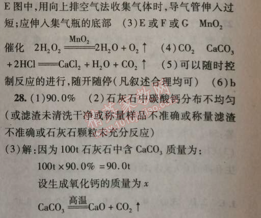 2014年課時(shí)掌控九年級化學(xué)上冊人教版 第六單元檢測題