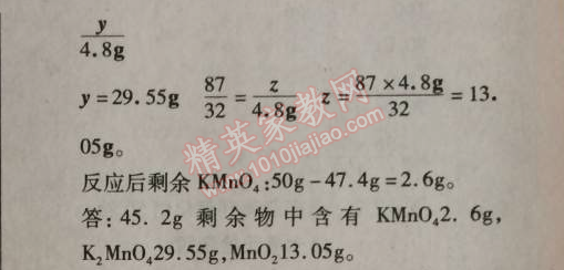 2014年課時掌控九年級化學(xué)上冊人教版 第五單元檢測題