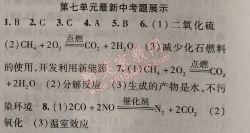 2014年課時掌控九年級化學(xué)上冊人教版 第七單元中考題展示