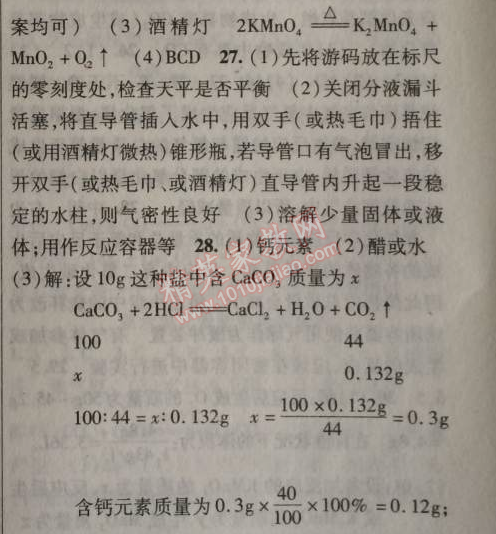 2014年課時(shí)掌控九年級(jí)化學(xué)上冊(cè)人教版 期末檢測(cè)題