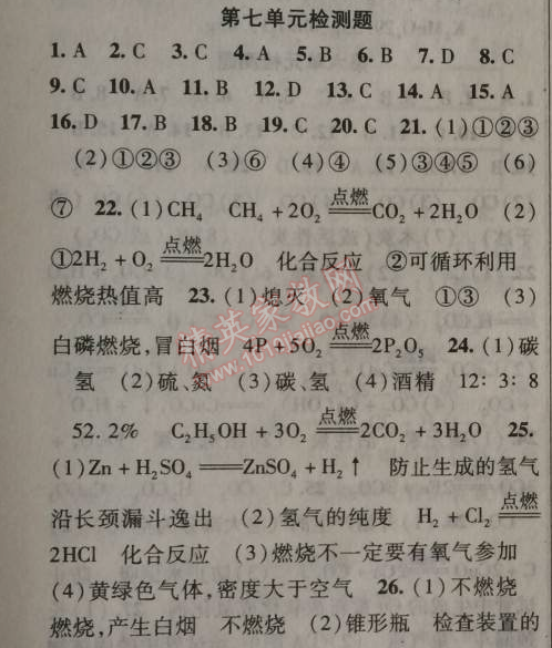 2014年課時(shí)掌控九年級(jí)化學(xué)上冊(cè)人教版 第七單元檢測(cè)題