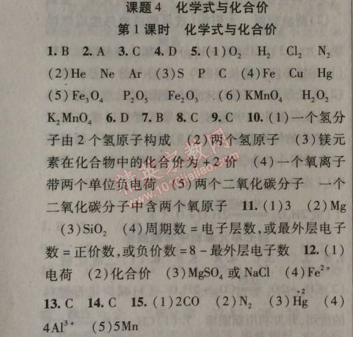 2014年課時(shí)掌控九年級(jí)化學(xué)上冊(cè)人教版 課題4