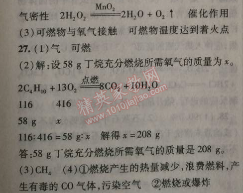 2014年課時(shí)掌控九年級(jí)化學(xué)上冊(cè)人教版 第七單元檢測(cè)題