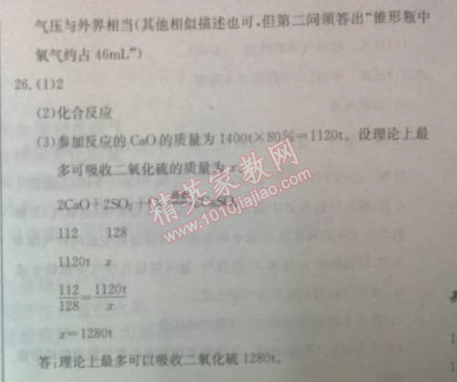 2014年启东中学作业本九年级化学上册人教版 第七单元检测卷