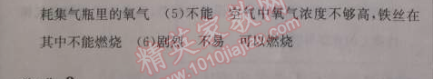 2014年啟東中學(xué)作業(yè)本九年級化學(xué)上冊人教版 作業(yè)8