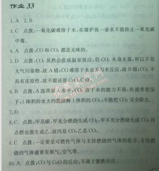 2014年啟東中學(xué)作業(yè)本九年級(jí)化學(xué)上冊(cè)人教版 作業(yè)33