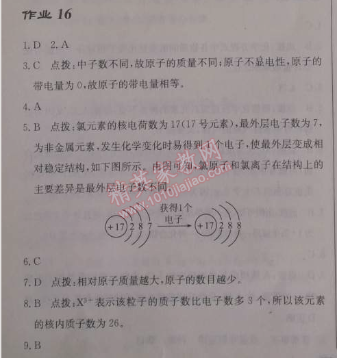 2014年啟東中學(xué)作業(yè)本九年級(jí)化學(xué)上冊(cè)人教版 作業(yè)16