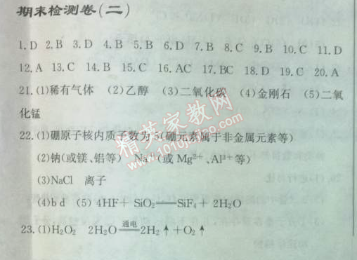 2014年啟東中學(xué)作業(yè)本九年級化學(xué)上冊人教版 期末檢測卷2