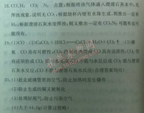 2014年啟東中學(xué)作業(yè)本九年級(jí)化學(xué)上冊(cè)人教版 作業(yè)33