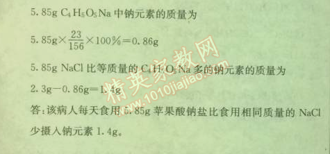 2014年啟東中學作業(yè)本九年級化學上冊人教版 第四單元檢測卷