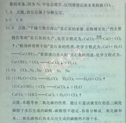 2014年启东中学作业本九年级化学上册人教版 作业32