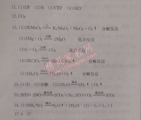 2014年啟東中學(xué)作業(yè)本九年級化學(xué)上冊人教版 作業(yè)27