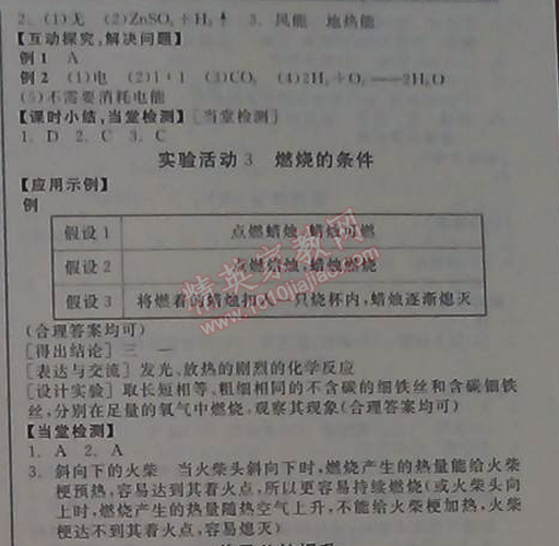 2014年全品学练考九年级化学上册人教版 第七单元