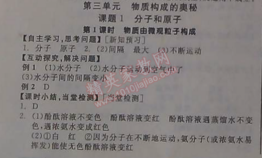 2014年全品学练考九年级化学上册人教版 第三单元