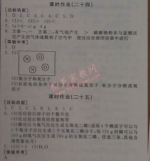 2014年全品学练考九年级化学上册人教版 课时作业16