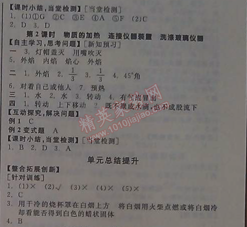 2014年全品学练考九年级化学上册人教版 课题3