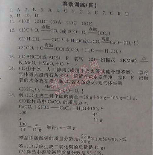 2014年全品学练考九年级化学上册人教版 课时作业33