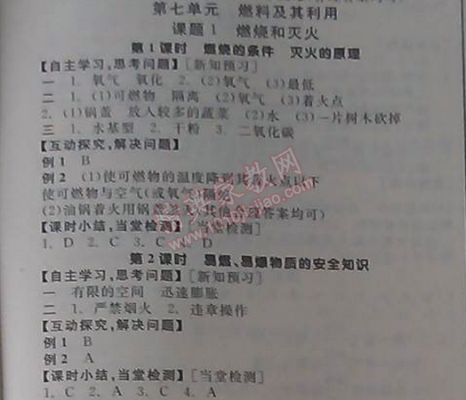 2014年全品学练考九年级化学上册人教版 第七单元