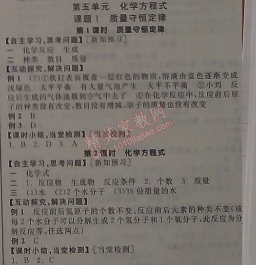 2014年全品學(xué)練考九年級(jí)化學(xué)上冊(cè)人教版 第五單元