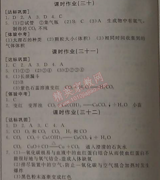 2014年全品学练考九年级化学上册人教版 课时作业27