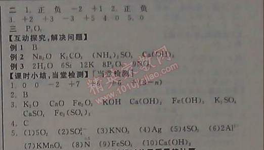 2014年全品学练考九年级化学上册人教版 第四单元