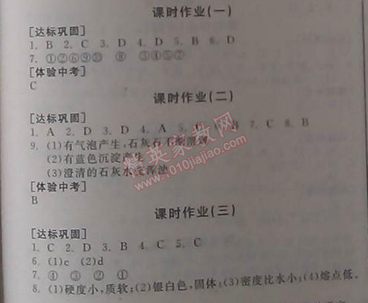 2014年全品学练考九年级化学上册人教版 课时作业1