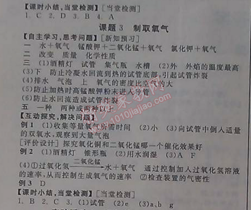 2014年全品学练考九年级化学上册人教版 第二单元