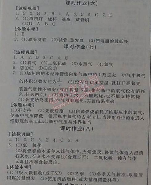 2014年全品学练考九年级化学上册人教版 课时作业1