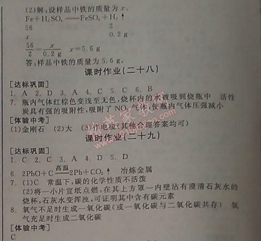 2014年全品学练考九年级化学上册人教版 课时作业27