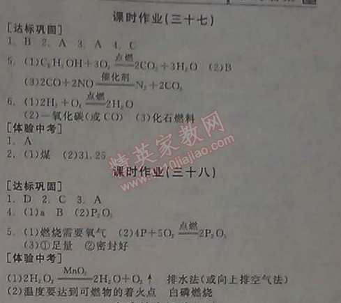 2014年全品学练考九年级化学上册人教版 课时作业33