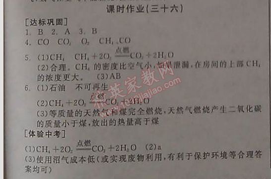 2014年全品学练考九年级化学上册人教版 课时作业33