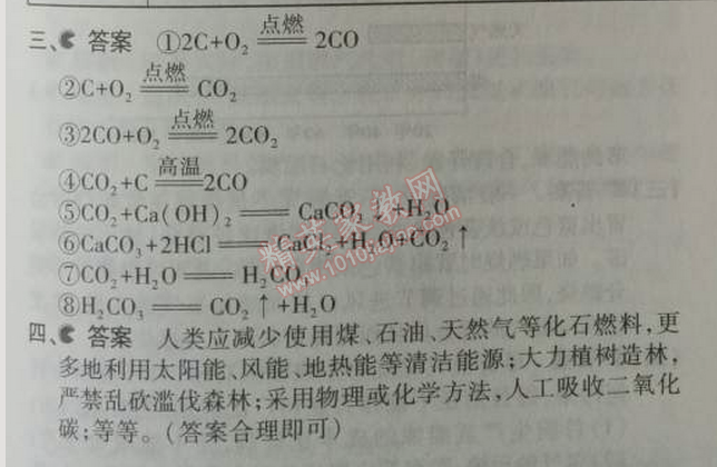 課本人教版九年級化學(xué)上冊 課題3