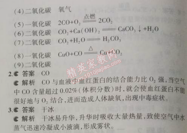 課本人教版九年級化學(xué)上冊 課題3