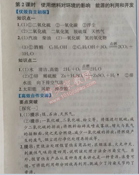 2014年同步导学案课时练九年级化学上册人教版 课题2