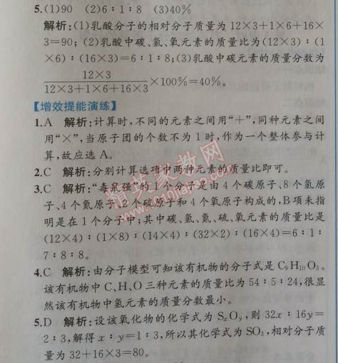 2014年同步导学案课时练九年级化学上册人教版 课题4