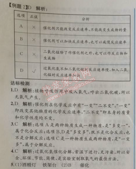 2014年同步导学案课时练九年级化学上册人教版 课题3