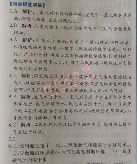 2014年同步导学案课时练九年级化学上册人教版 课题3