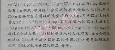 2014年同步导学案课时练九年级化学上册人教版 课题4