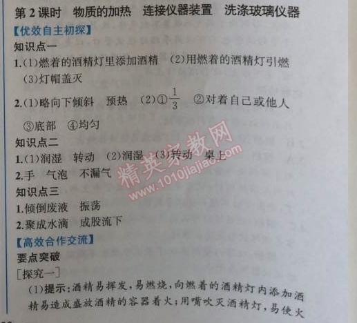 2014年同步导学案课时练九年级化学上册人教版 课题3