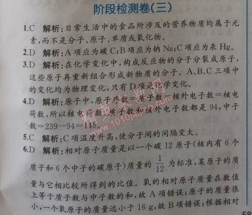 2014年同步导学案课时练九年级化学上册人教版 阶段检测卷3