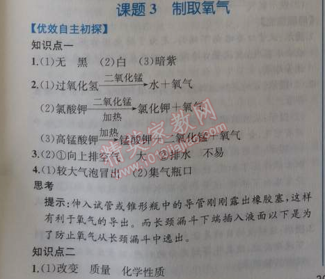 2014年同步导学案课时练九年级化学上册人教版 课题3