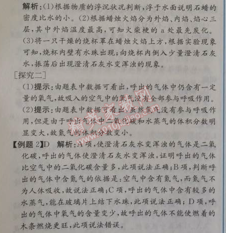 2014年同步导学案课时练九年级化学上册人教版 第一单元1