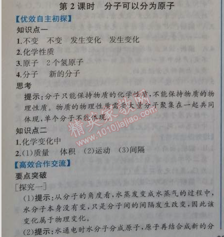 2014年同步导学案课时练九年级化学上册人教版 第三单元1