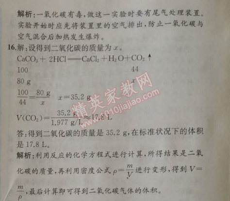 2014年同步导学案课时练九年级化学上册人教版 阶段检测卷